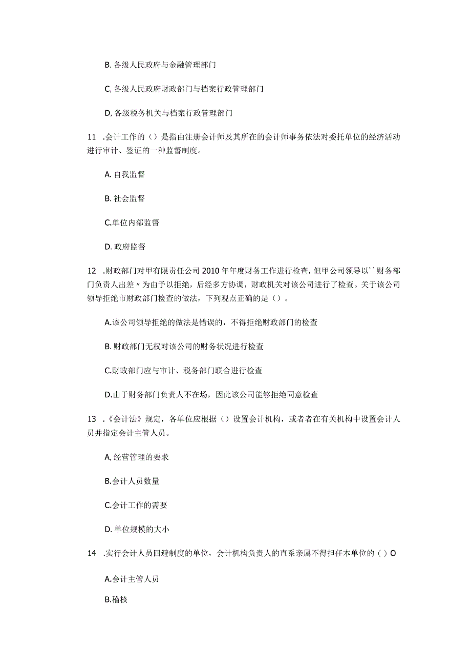 XX年浙江会计从业资格考试《财经法规》试题练习01.docx_第3页