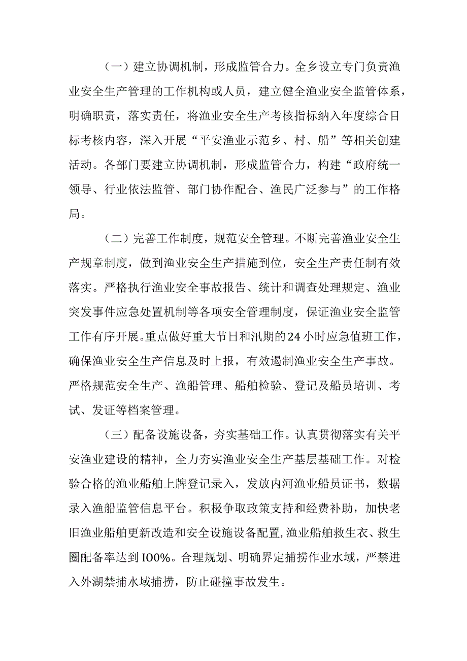 XX乡创建平安渔业示范乡镇实施方案.docx_第2页