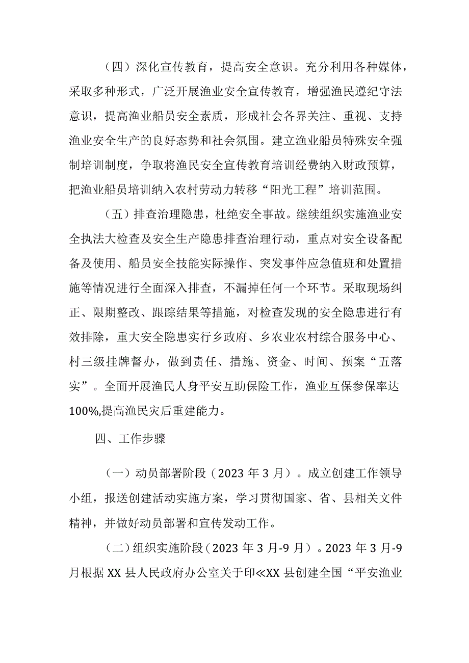 XX乡创建平安渔业示范乡镇实施方案.docx_第3页