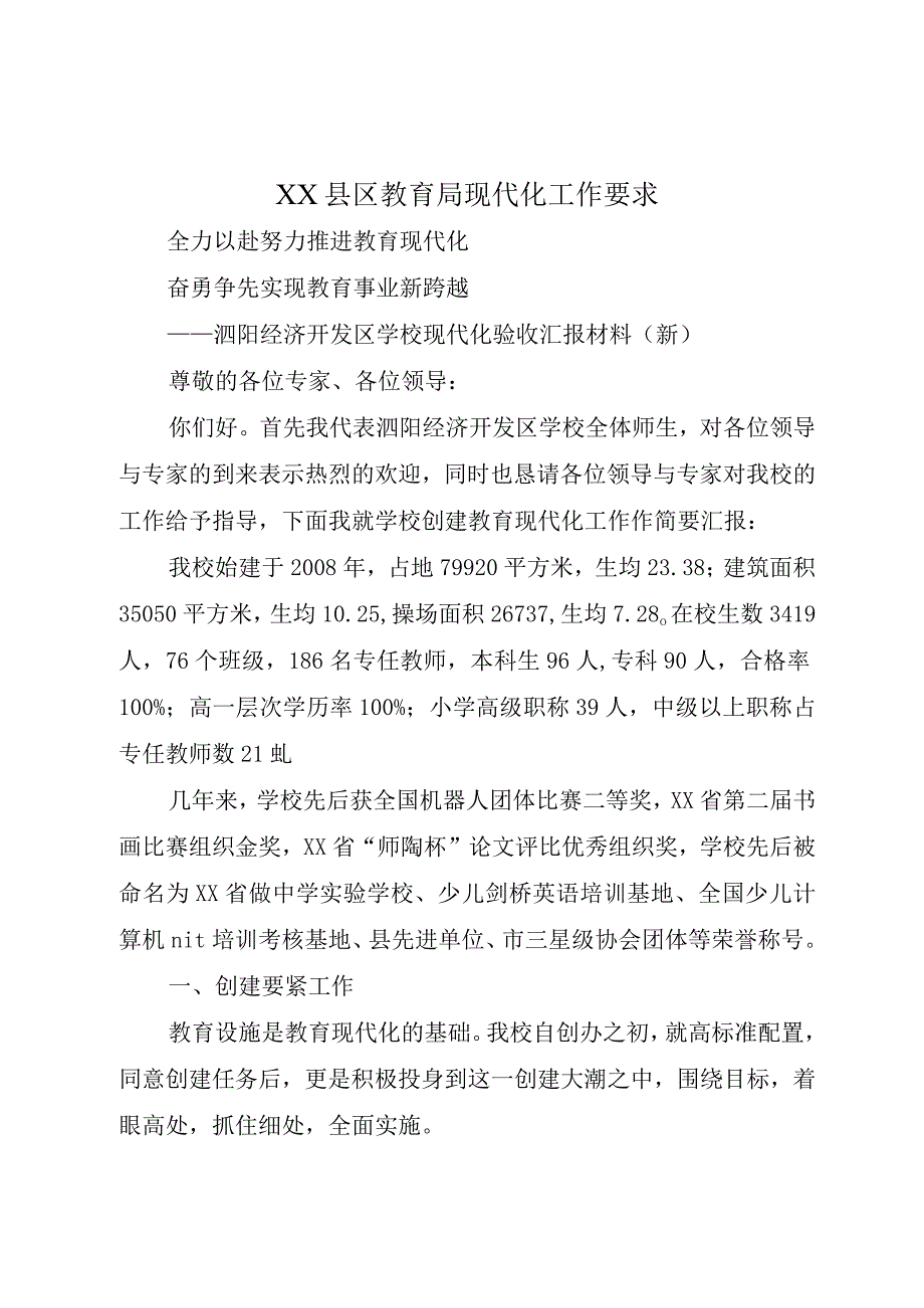 XX县区教育局现代化工作要求.docx_第1页