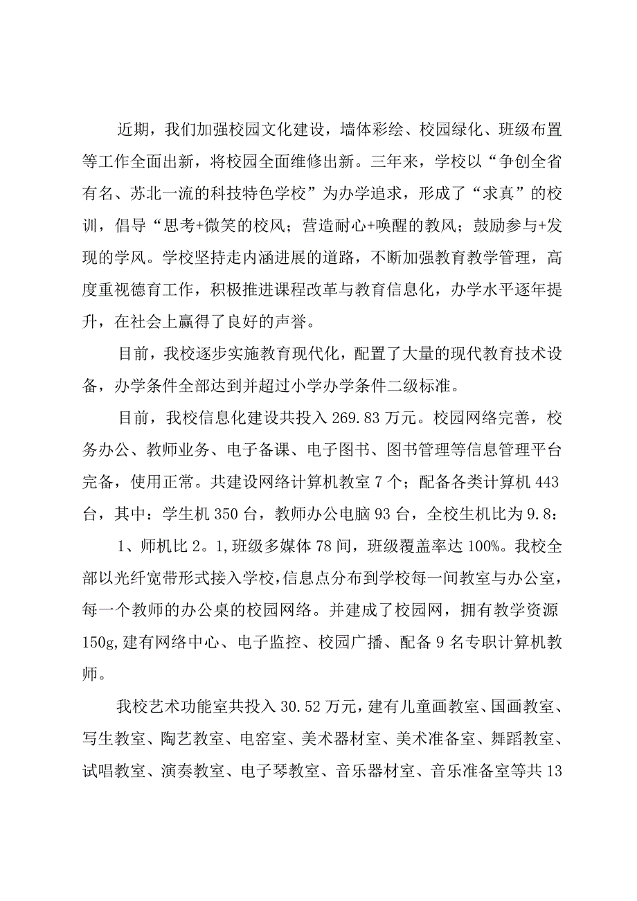 XX县区教育局现代化工作要求.docx_第2页