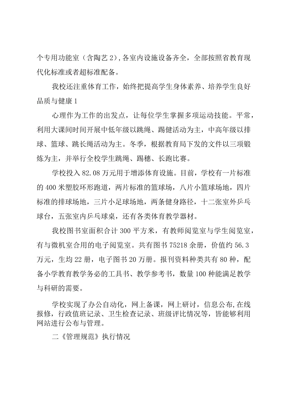 XX县区教育局现代化工作要求.docx_第3页