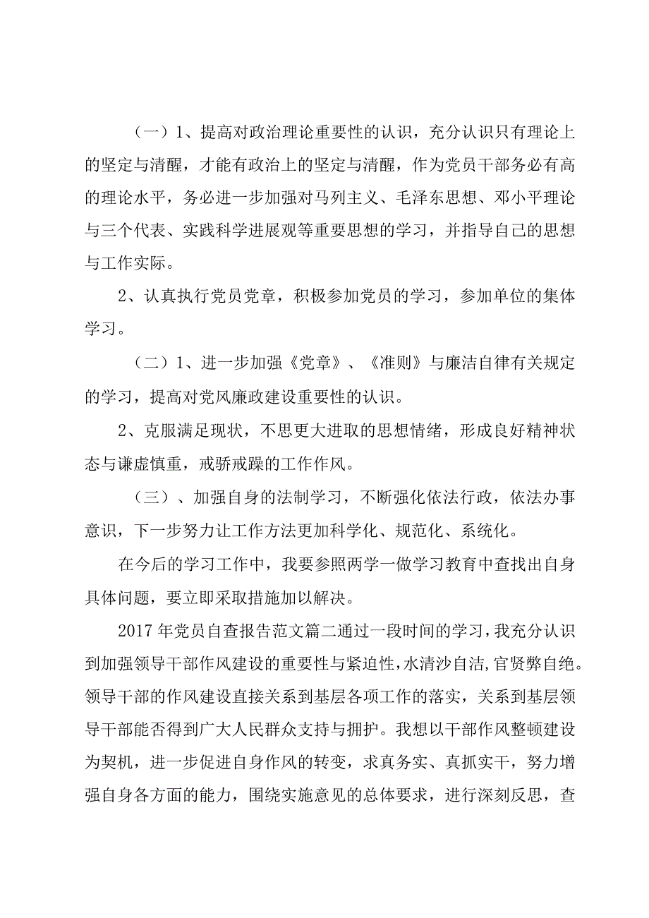 XX年党员自查报告.docx_第2页