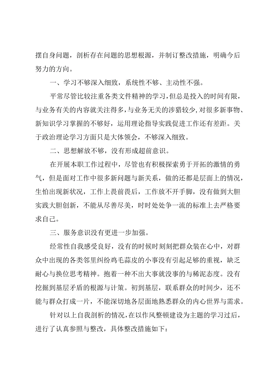 XX年党员自查报告.docx_第3页