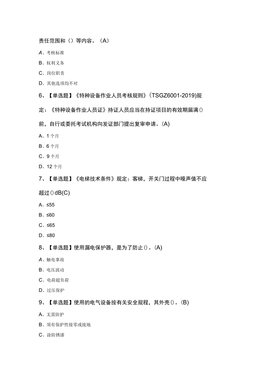 T电梯修理考试100题（精选）.docx_第2页