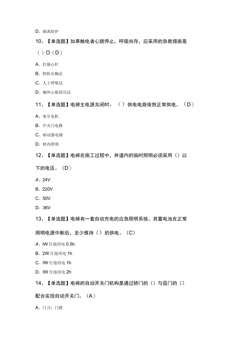 T电梯修理考试100题（精选）.docx_第3页