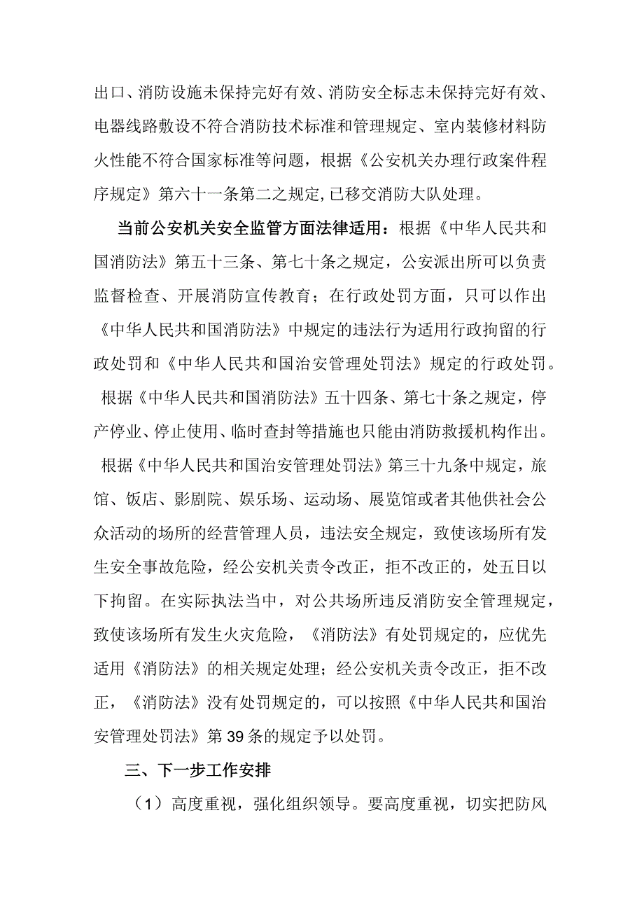 xx县生态环境局开展安全生产大排查大整治大提升行动总结报告.docx_第2页