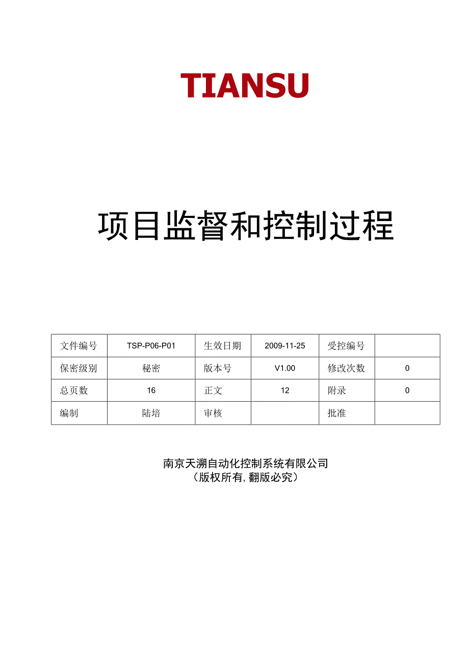 TSPP06P01 项目监督和控制过程 V100.docx_第1页