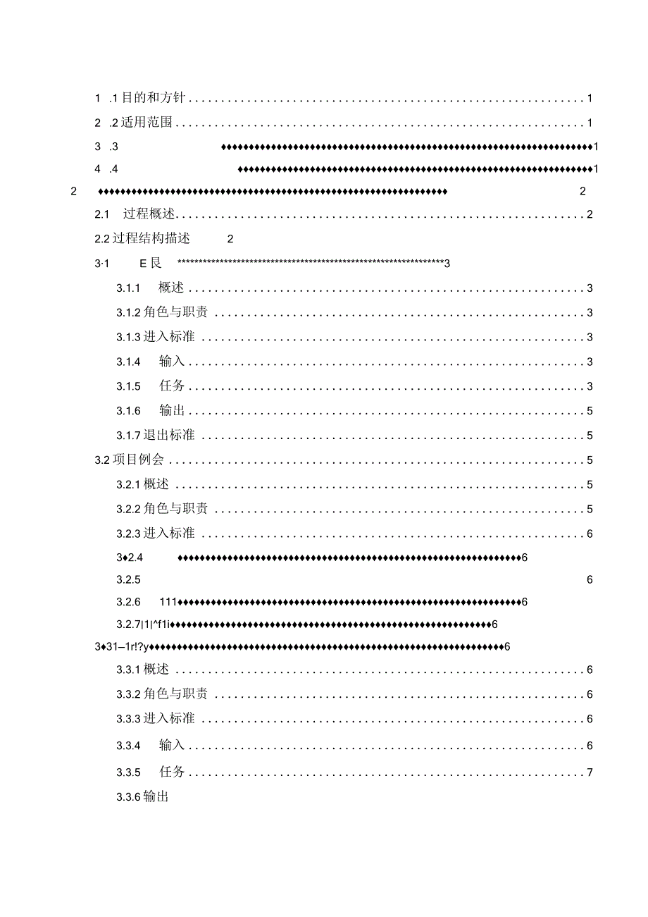 TSPP06P01 项目监督和控制过程 V100.docx_第3页