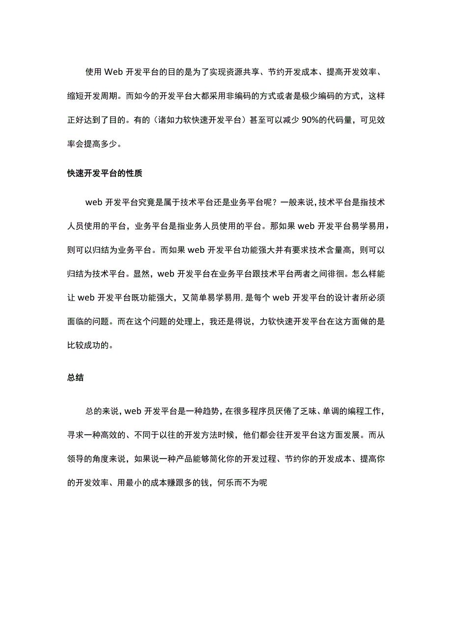 Web快速开发平台基于二次开发平台.docx_第3页