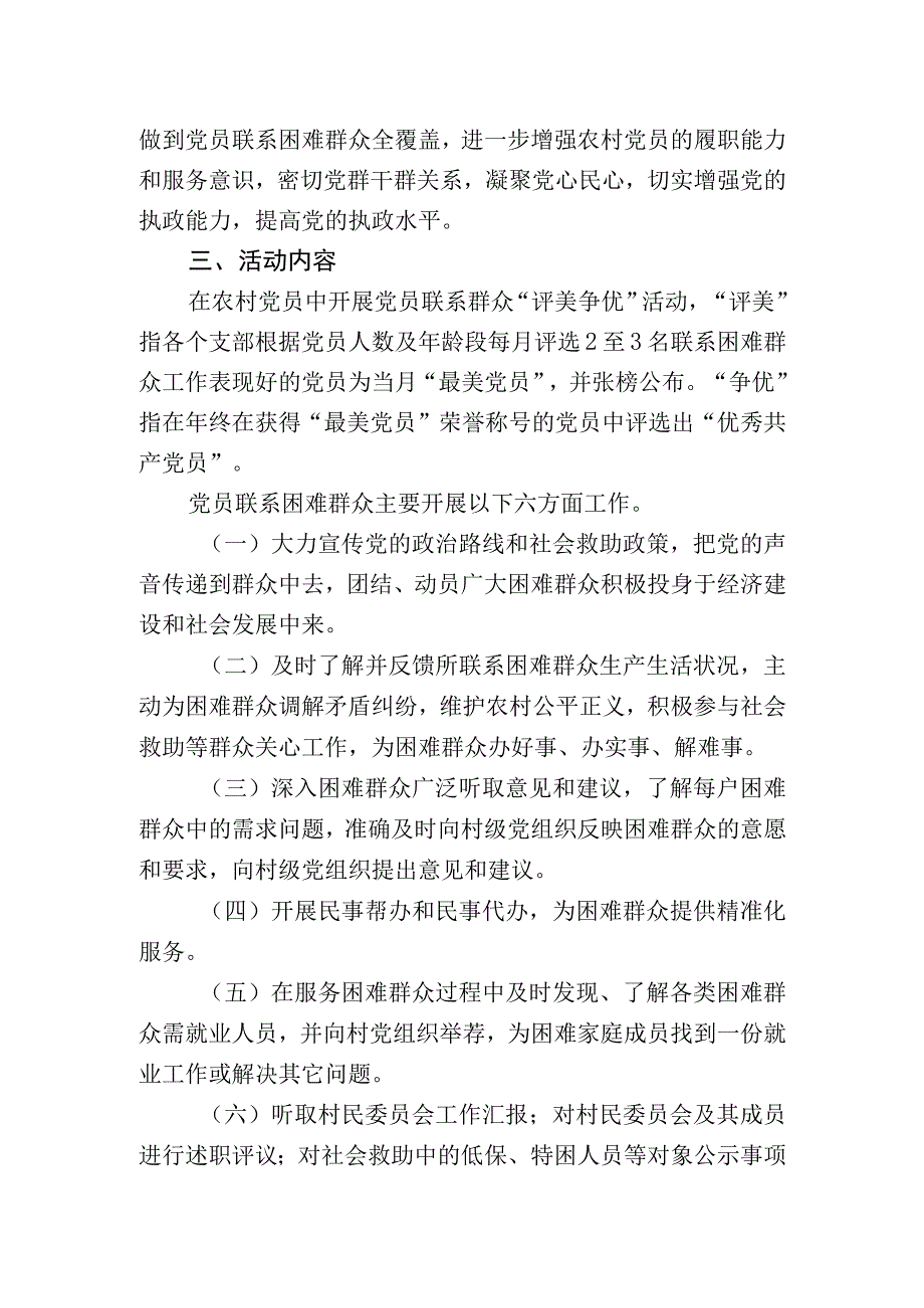 XX县关于推行基层党员帮扶困难群评美争优工作实施方案（试行）.docx_第2页