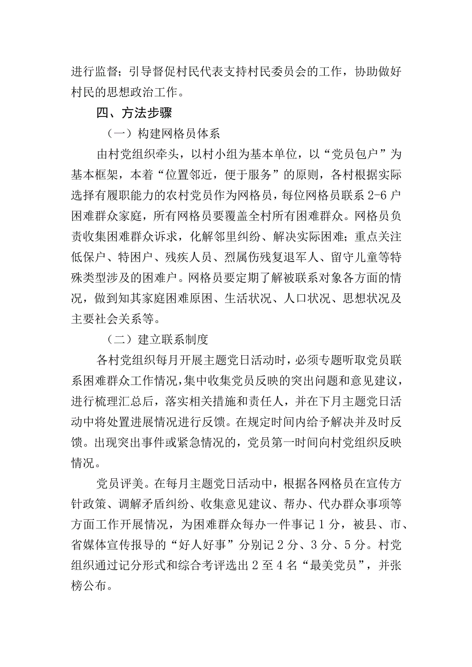 XX县关于推行基层党员帮扶困难群评美争优工作实施方案（试行）.docx_第3页