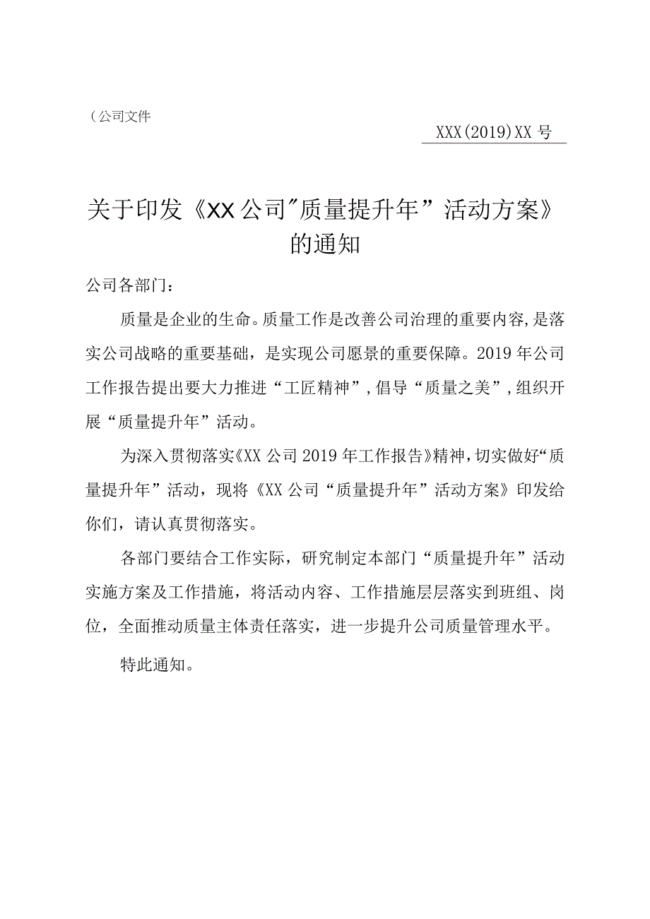 XX公司质量提升年活动实施方案.docx_第1页