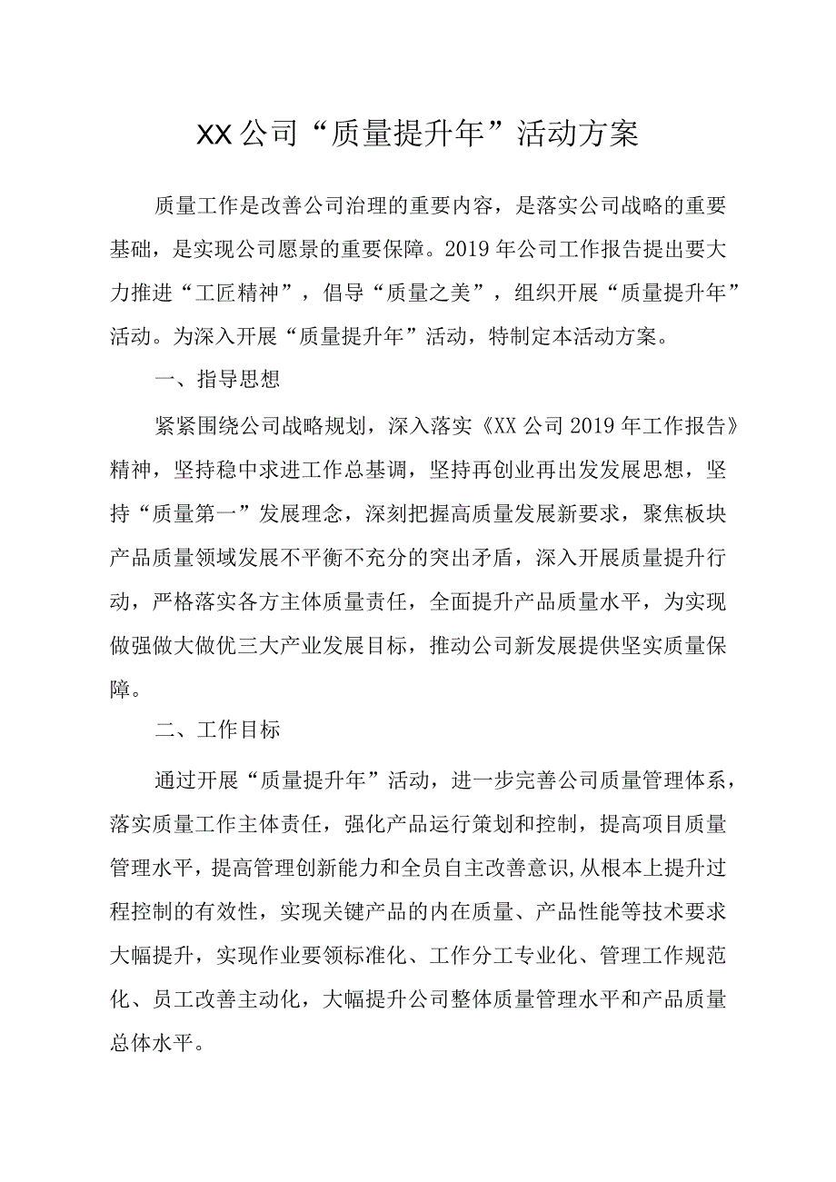 XX公司质量提升年活动实施方案.docx_第3页