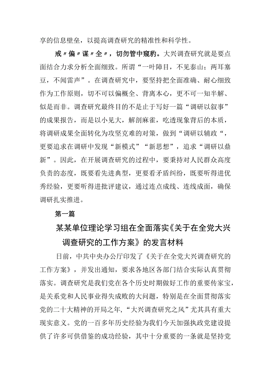 XX单位理论学习组学习贯彻《关于在全党大兴调查研究的工作方案》研讨发言材料包含实施方案.docx_第3页