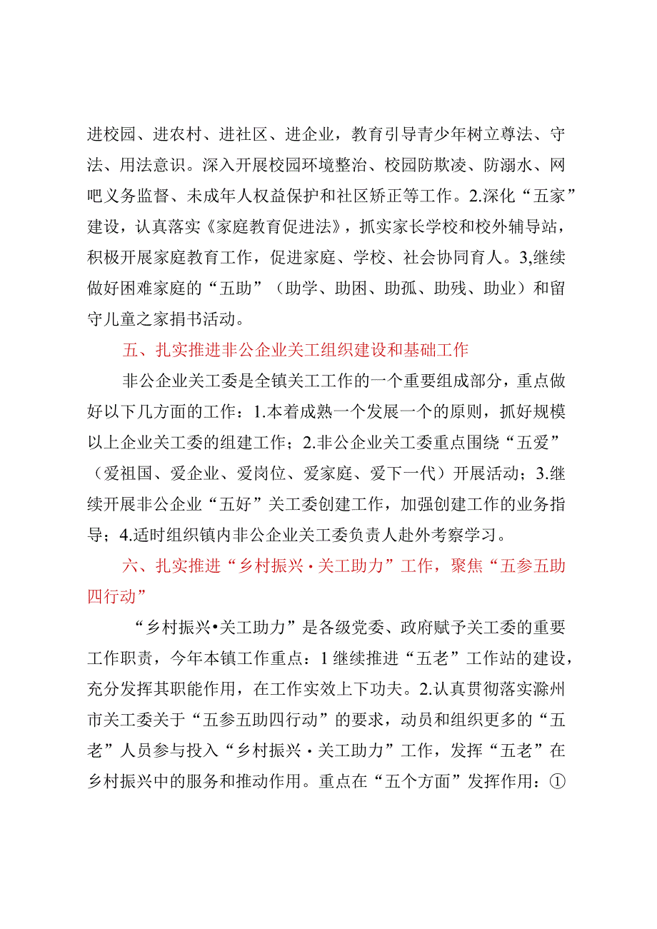 XX市XX镇关工委2023年工作要点.docx_第3页