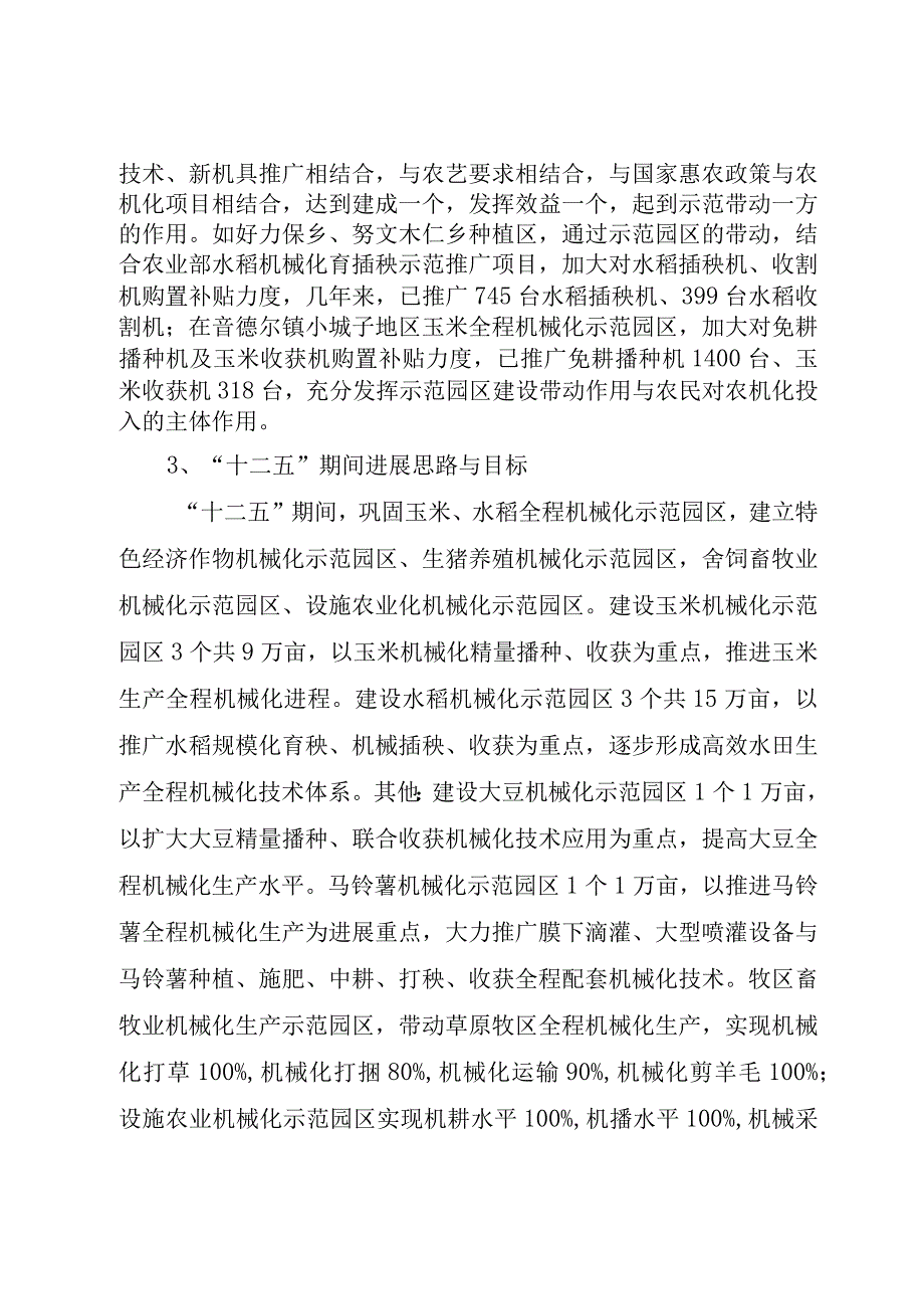 XX县区教研室领导调研指导音一小教科研工作.docx_第2页