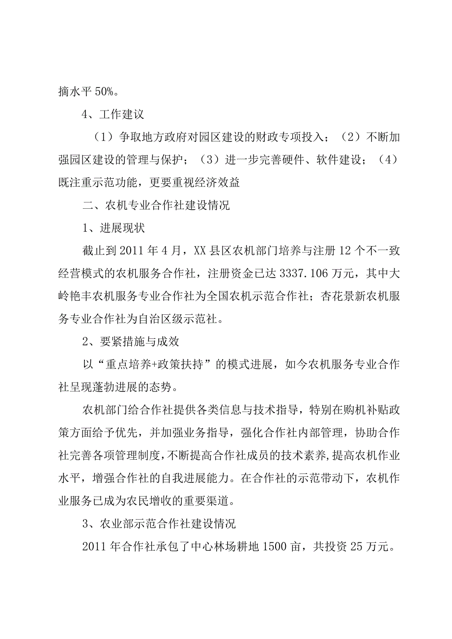 XX县区教研室领导调研指导音一小教科研工作.docx_第3页