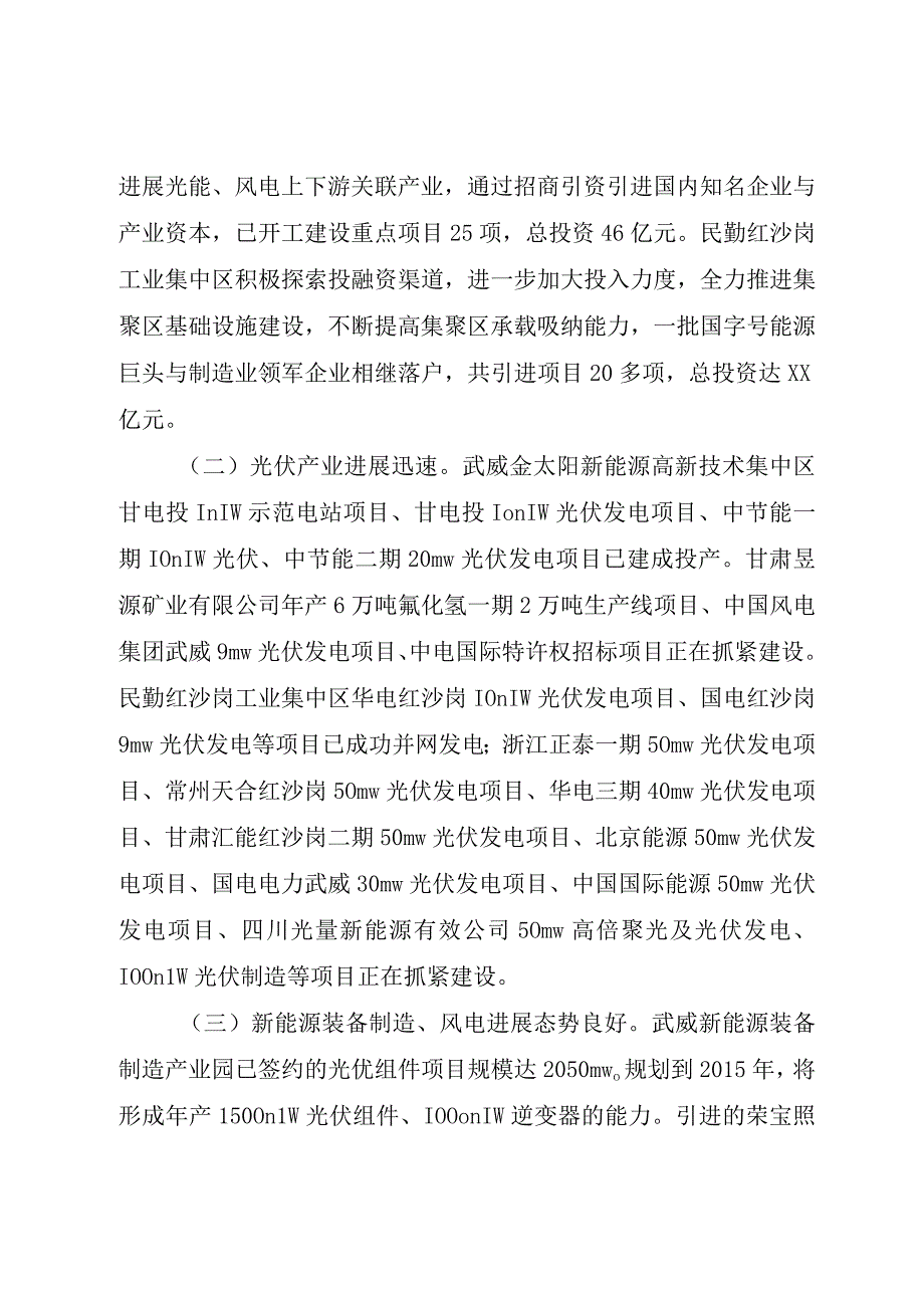 XX市电力新能源产业调研报告五篇.docx_第2页