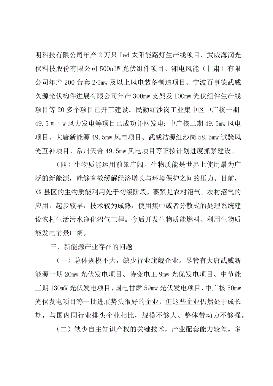 XX市电力新能源产业调研报告五篇.docx_第3页