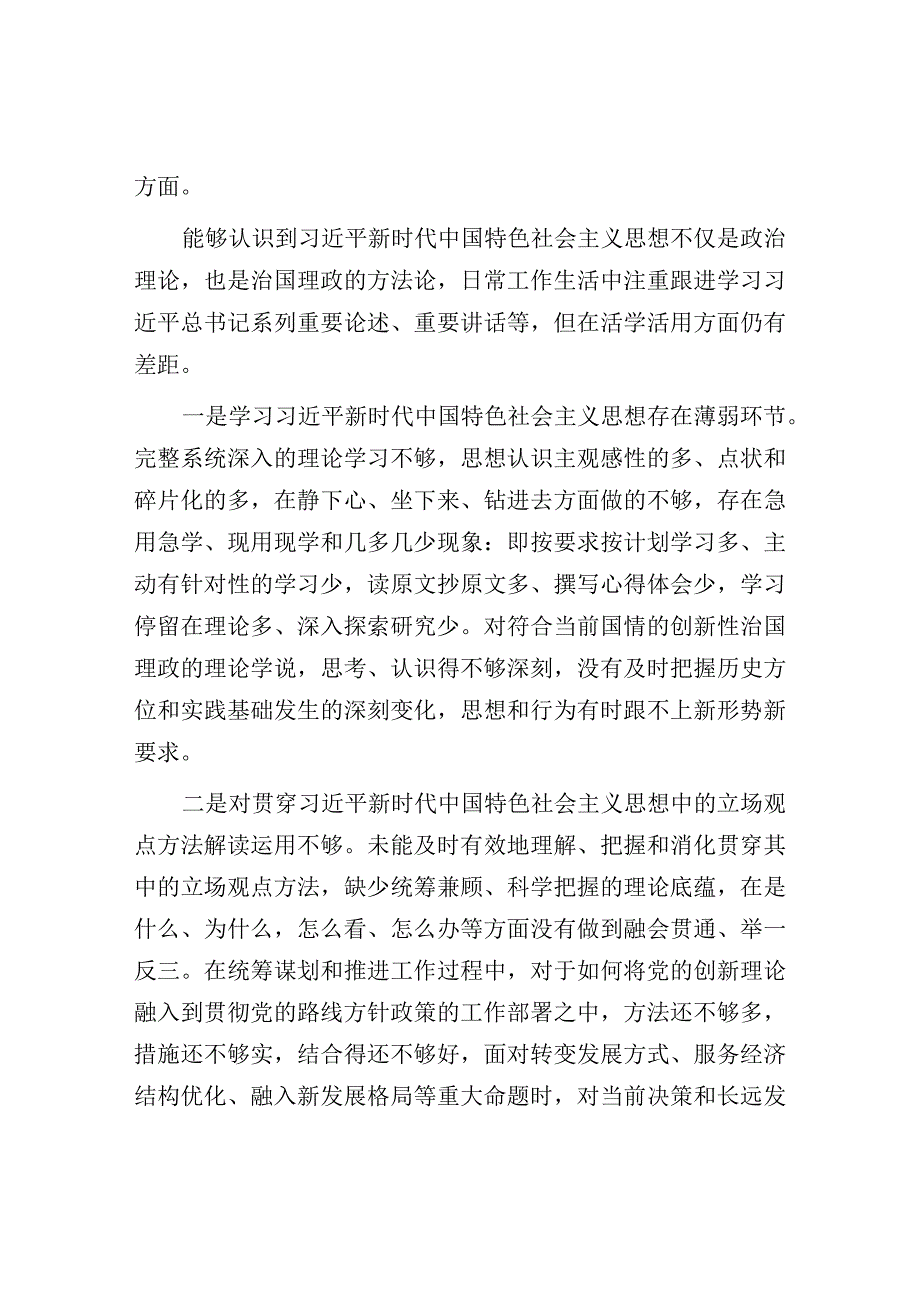 XX书记20232023年度民主生活会对照检查材料模板14页.docx_第3页