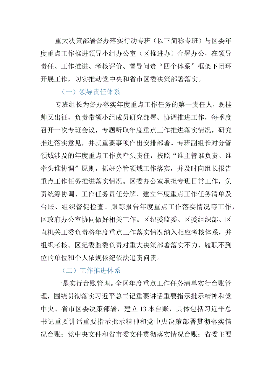 XX区2023年能力作风建设年活动重大决策部署督办落实行动专项工作方案.docx_第2页