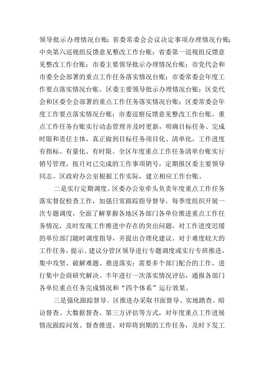 XX区2023年能力作风建设年活动重大决策部署督办落实行动专项工作方案.docx_第3页