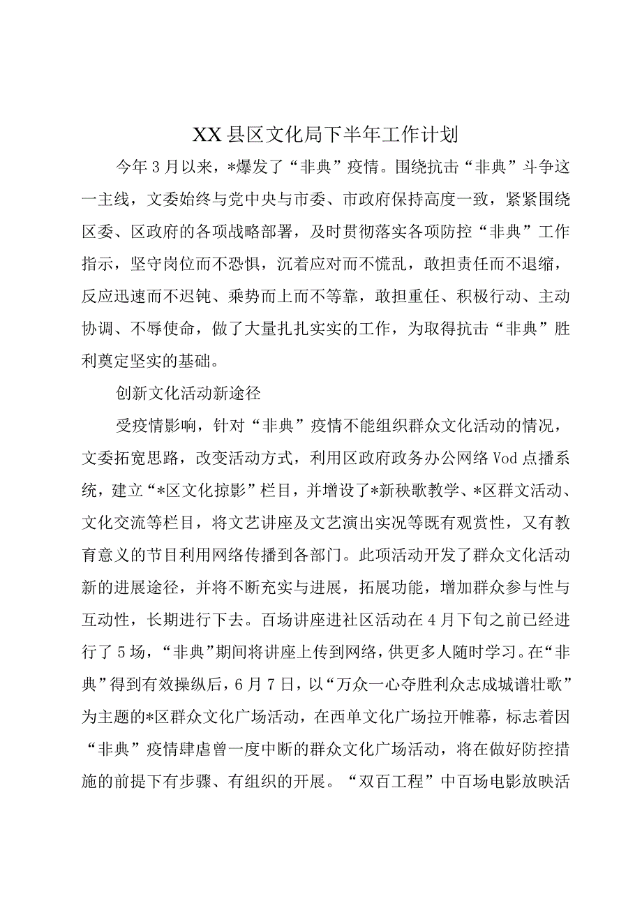 XX县区文化局下半年工作计划.docx_第1页