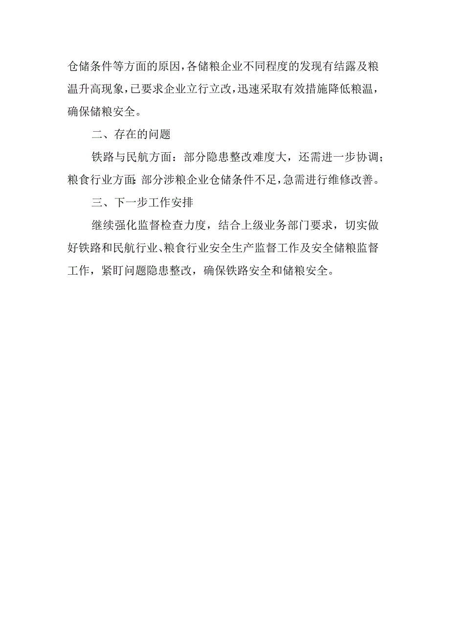 xx县发改系统开展安全生产大排查大整治大提升行动总结报告.docx_第2页