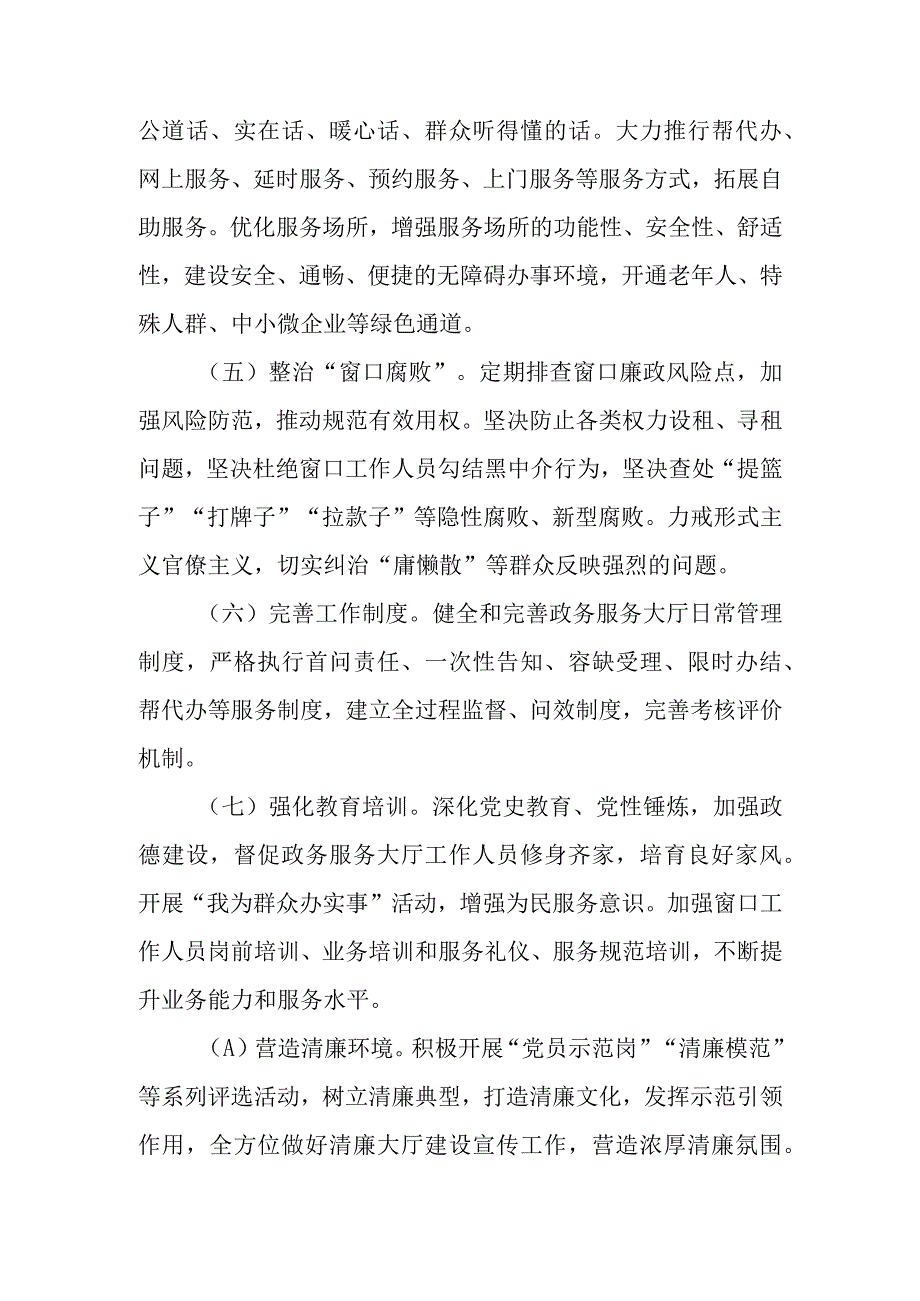 XX乡清廉大厅建设工作方案.docx_第3页