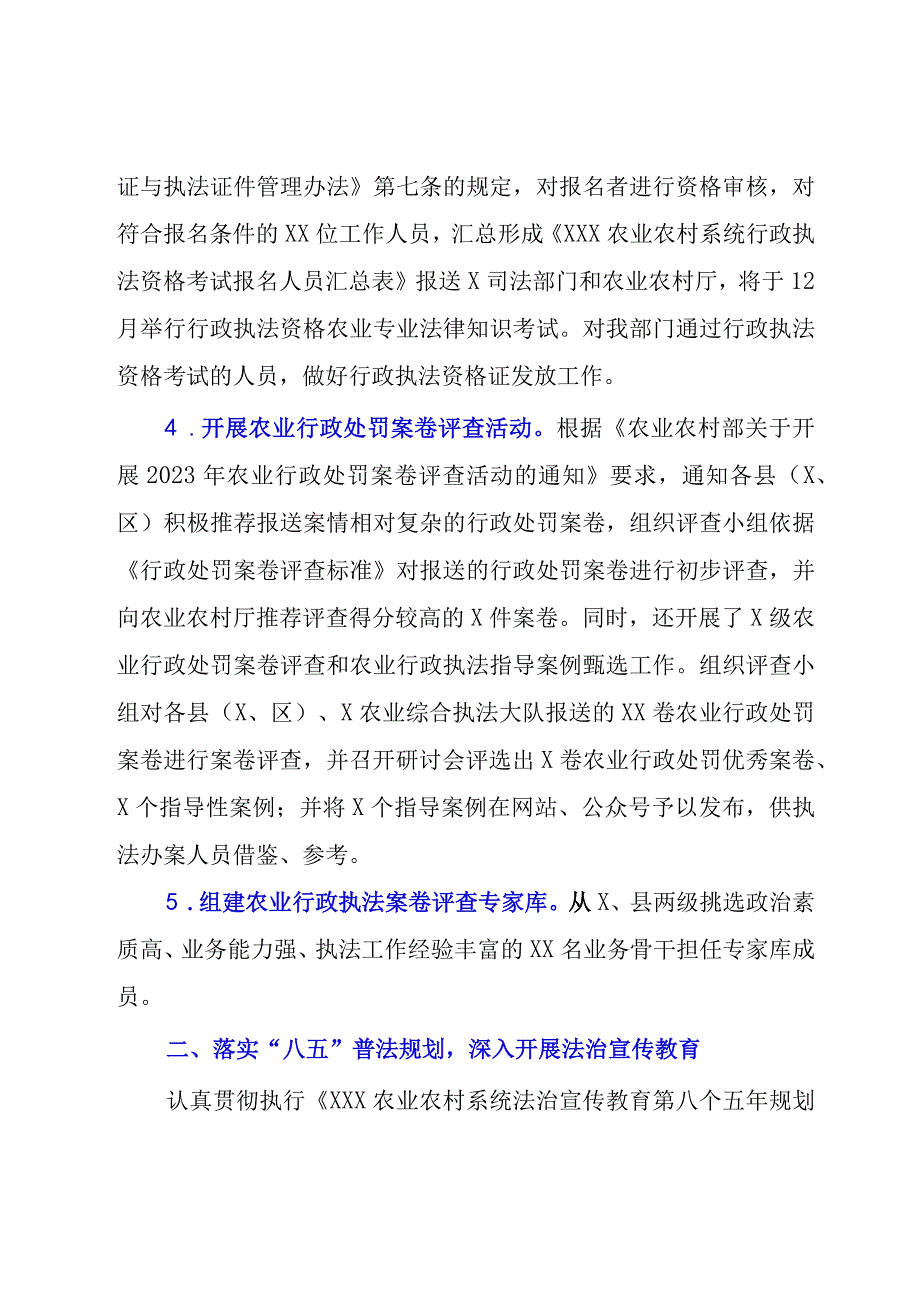 XX农业农村部门2023年推进法治政府建设情况报告模板14页.docx_第3页