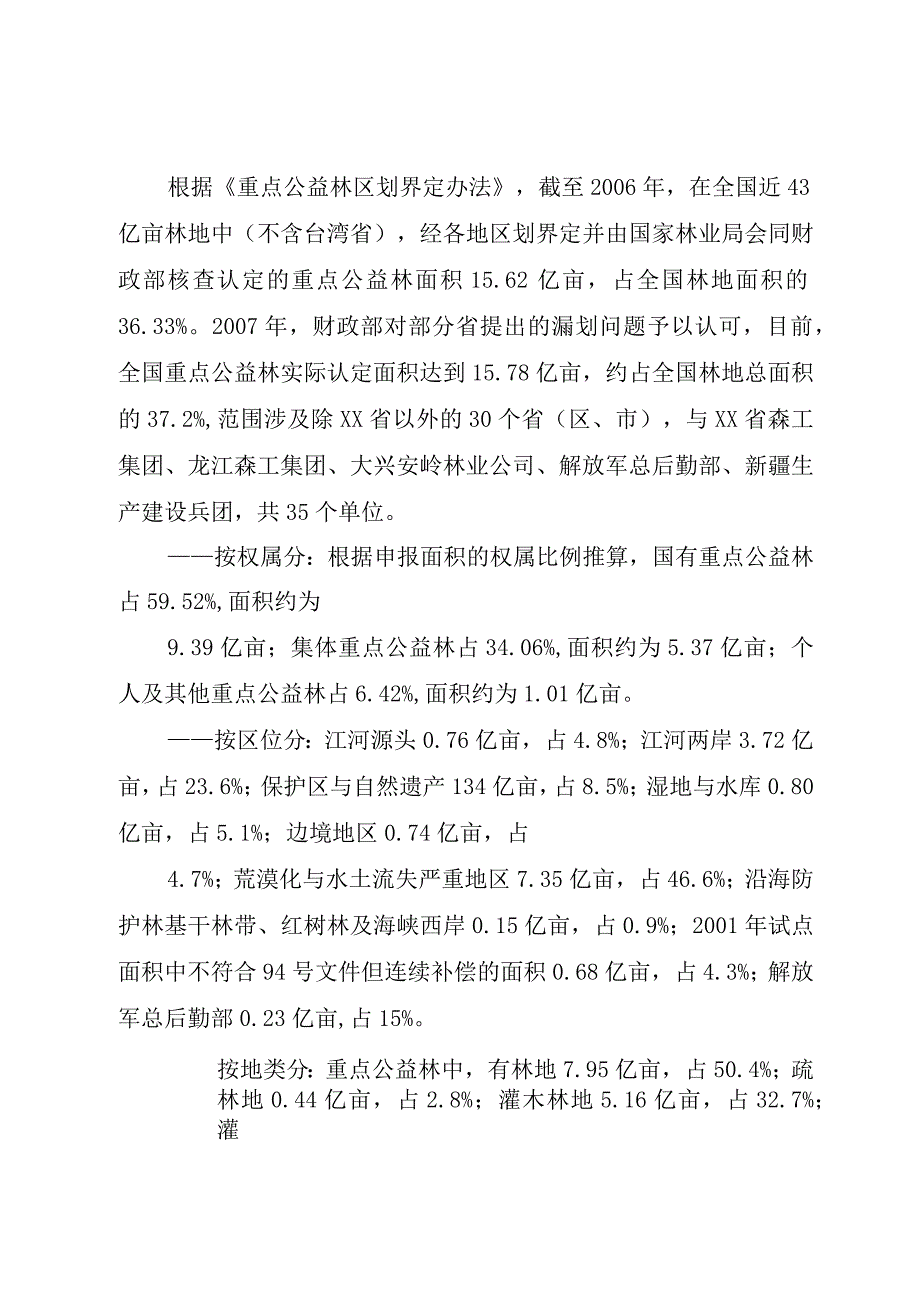 XX县森林生态效益补偿机制问题的调研报告.docx_第2页