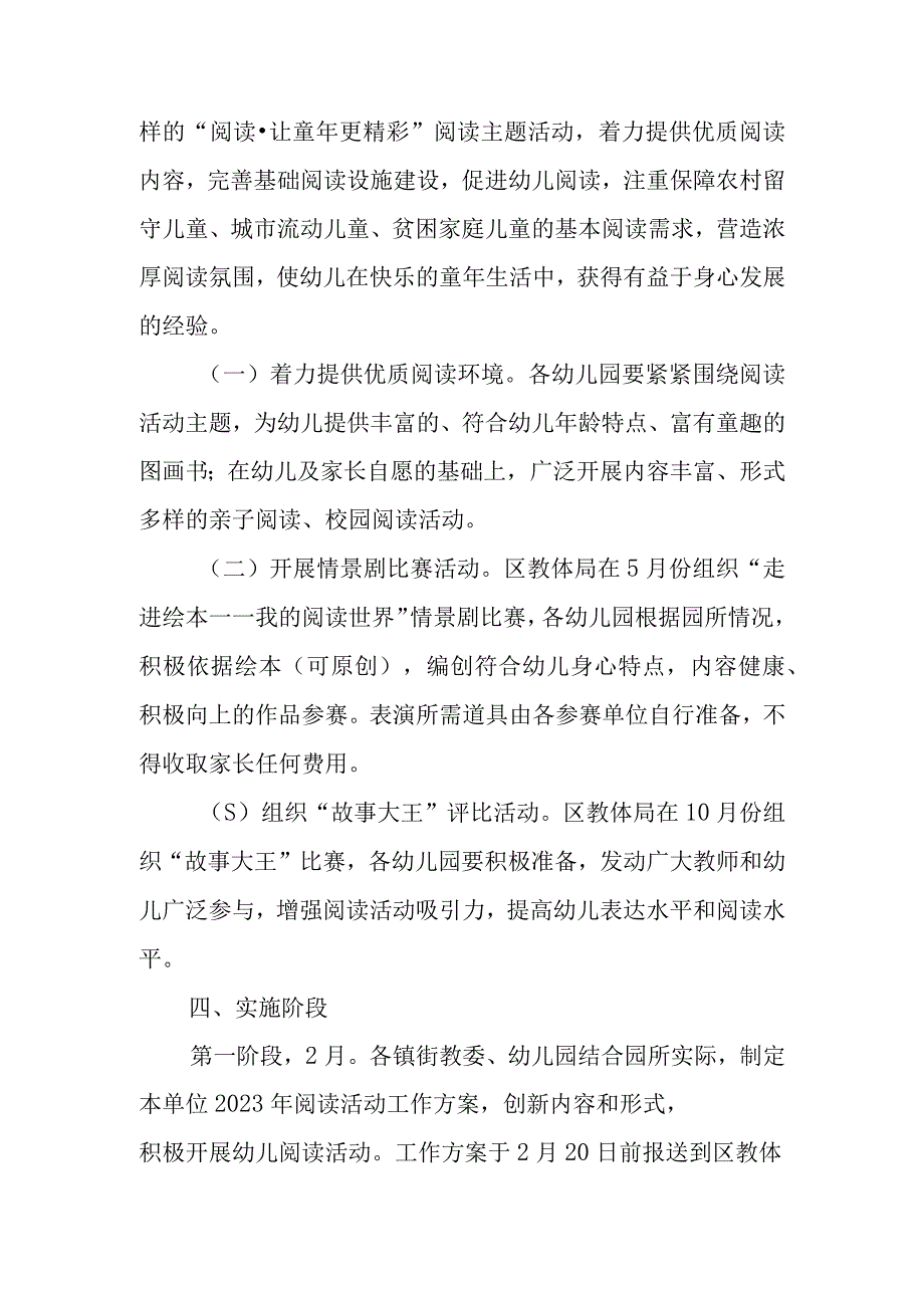 XX区2023年幼儿阅读年活动实施方案.docx_第2页