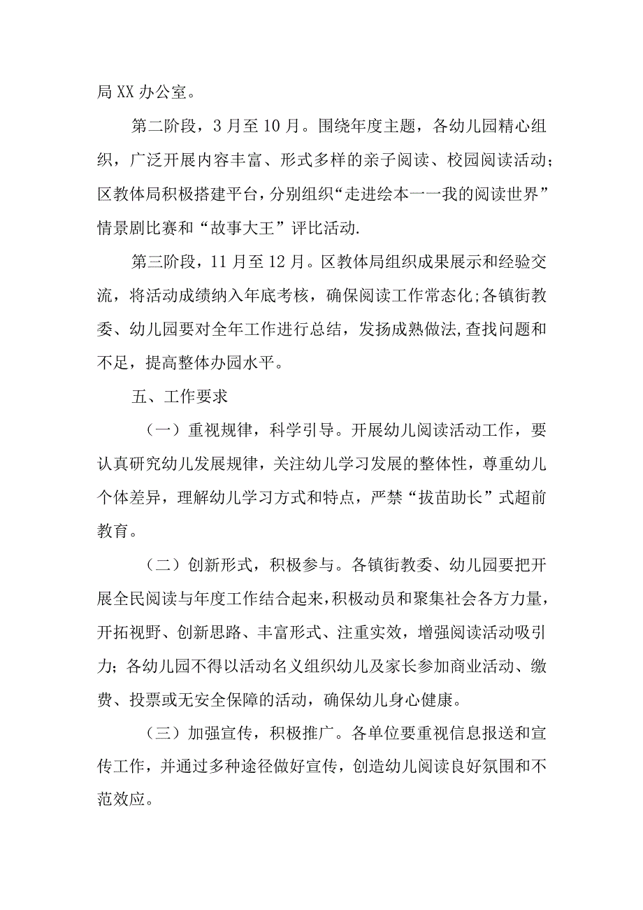 XX区2023年幼儿阅读年活动实施方案.docx_第3页