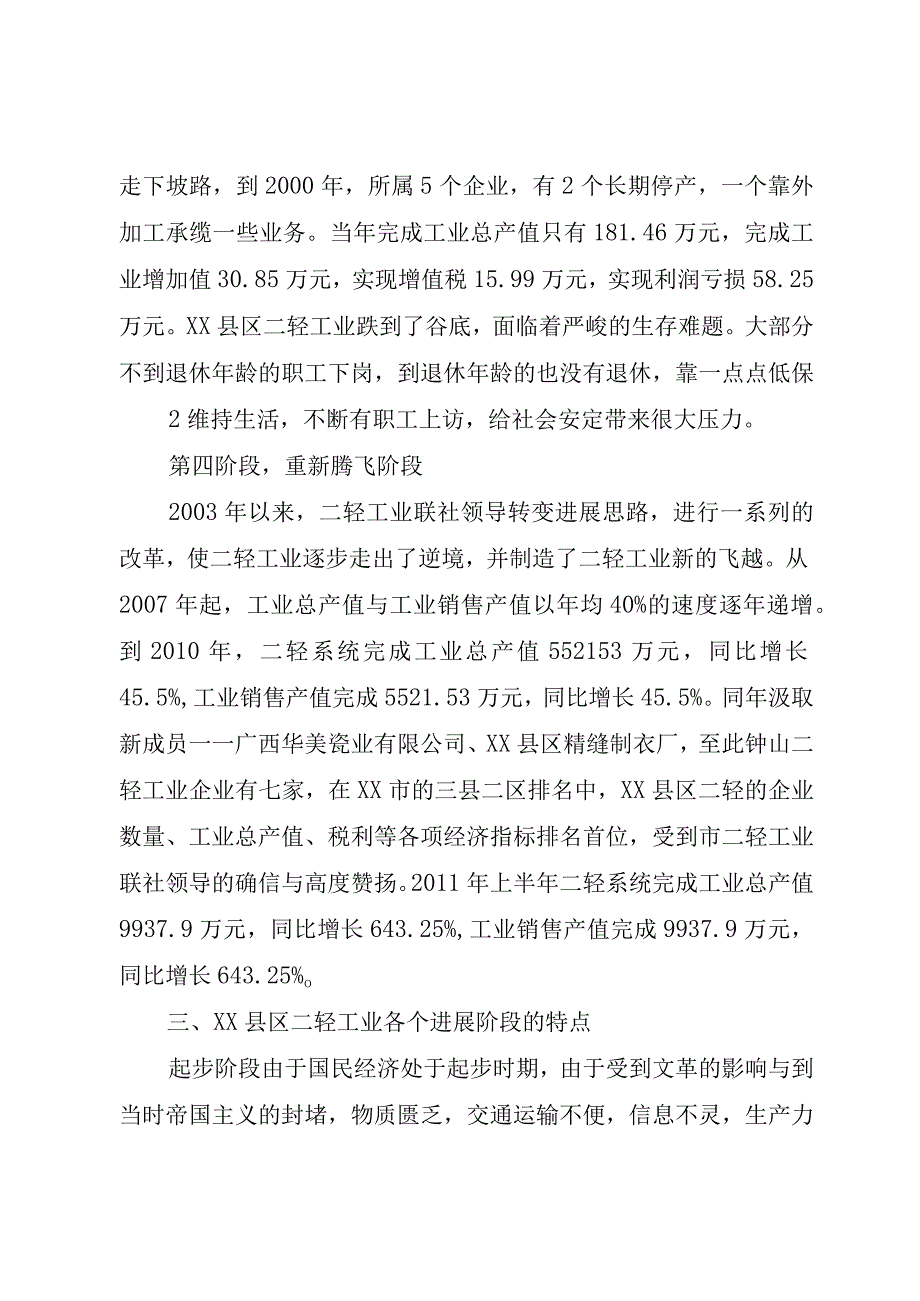 XX县区二轻工业经济调研材料.docx_第3页