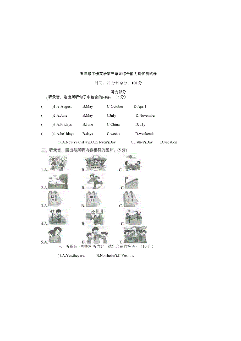 Unit 3 My school calendar单元综合能力提优测试卷（含答案及听力原文）.docx_第2页