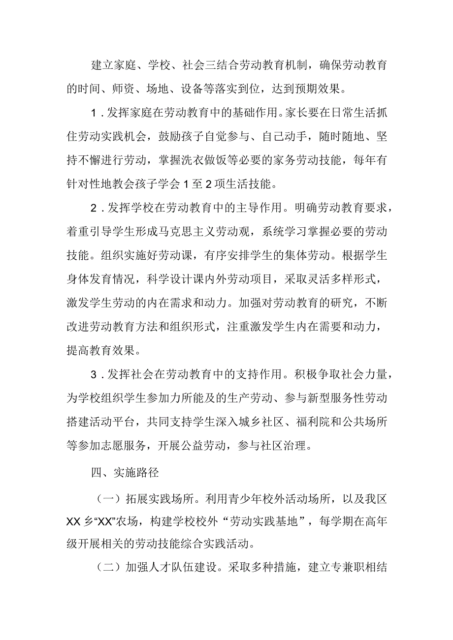 XX小学劳动教育实施方案.docx_第2页