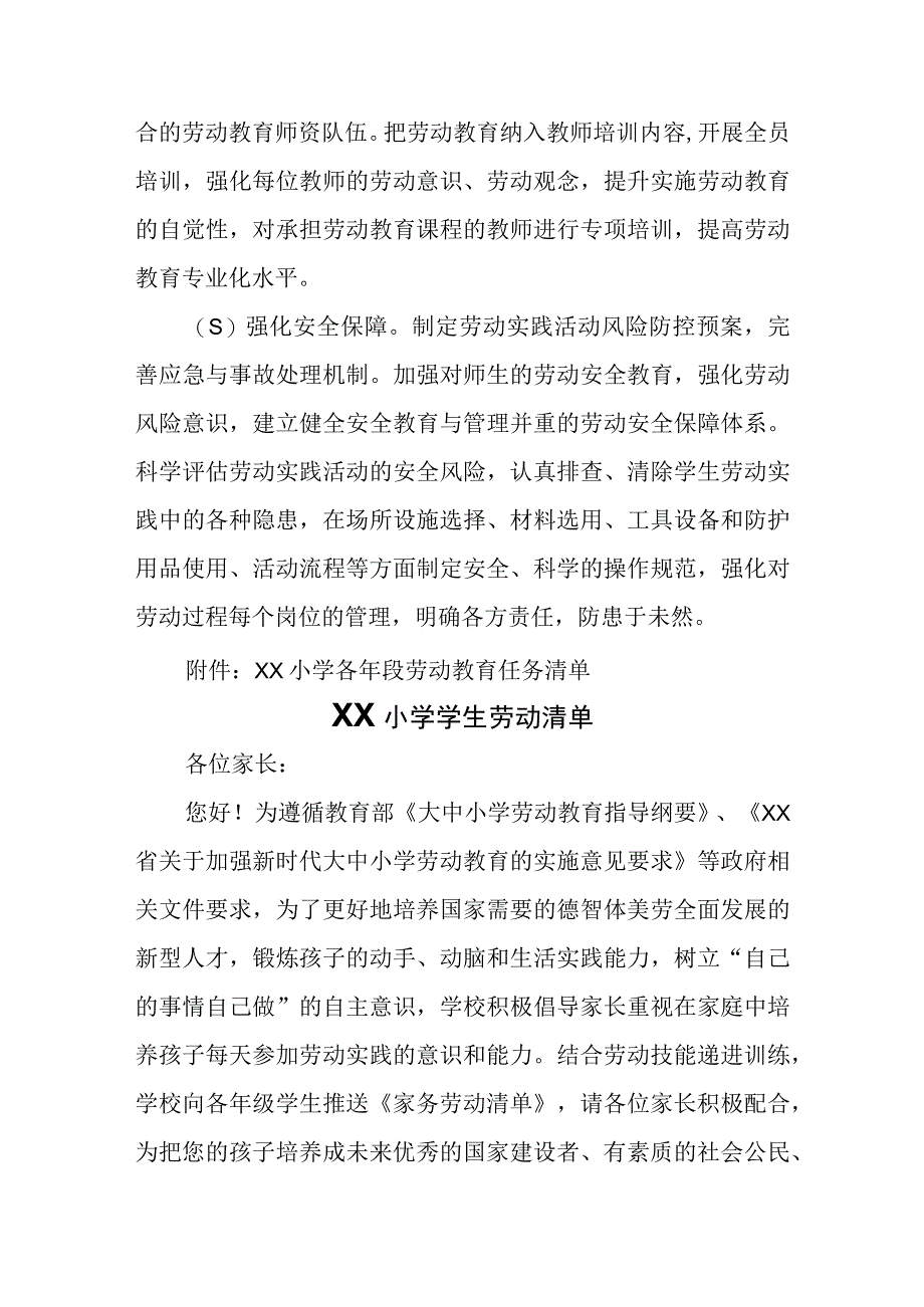 XX小学劳动教育实施方案.docx_第3页