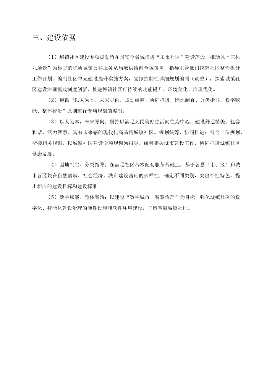 XX街道未来社区数字化建设软件平台项目需求.docx_第2页