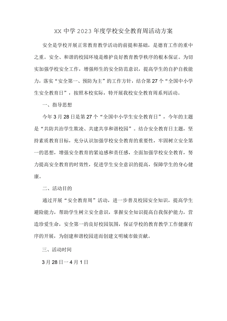 xx中学2023年度学校安全教育周活动方案(1).docx_第1页