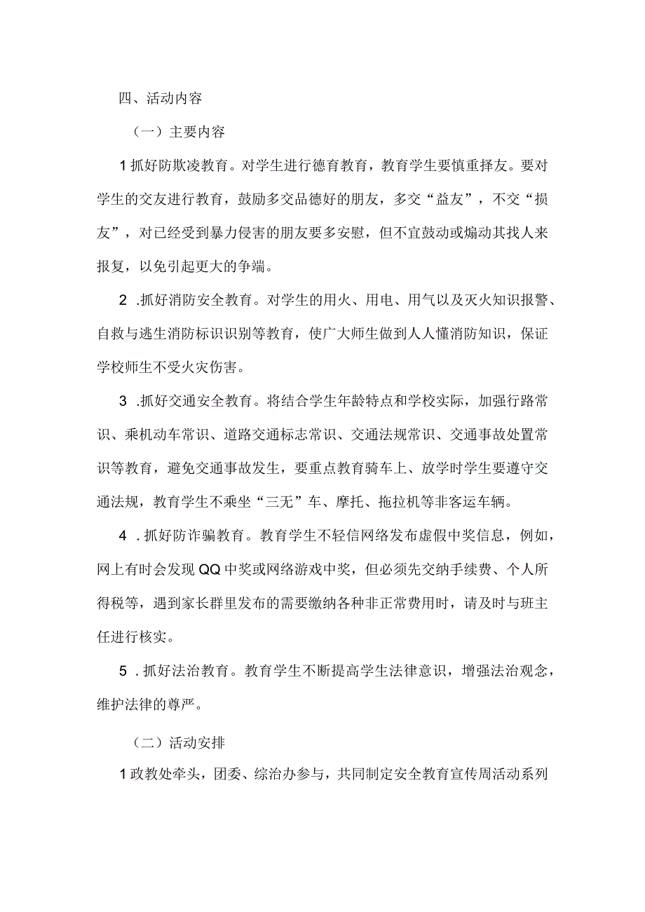 xx中学2023年度学校安全教育周活动方案(1).docx_第2页