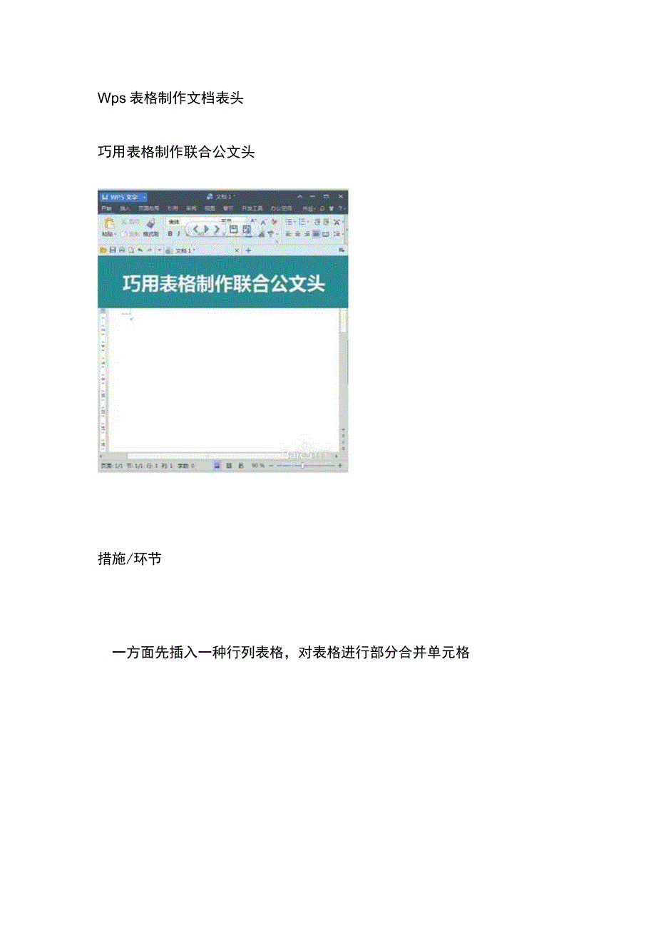 wps表格制作文档表头.docx_第1页