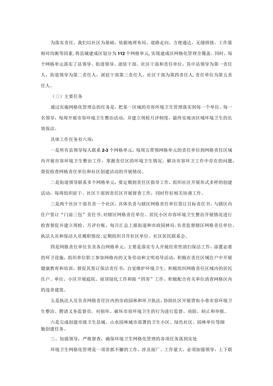 xx县政法委书记在网格化治理工作会上的讲话.docx_第2页