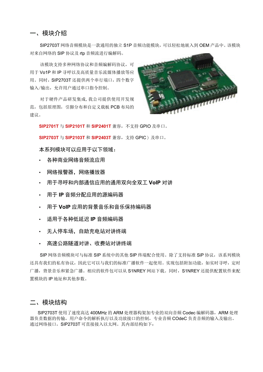 SIP2703T网络音频模块规格书.docx_第3页