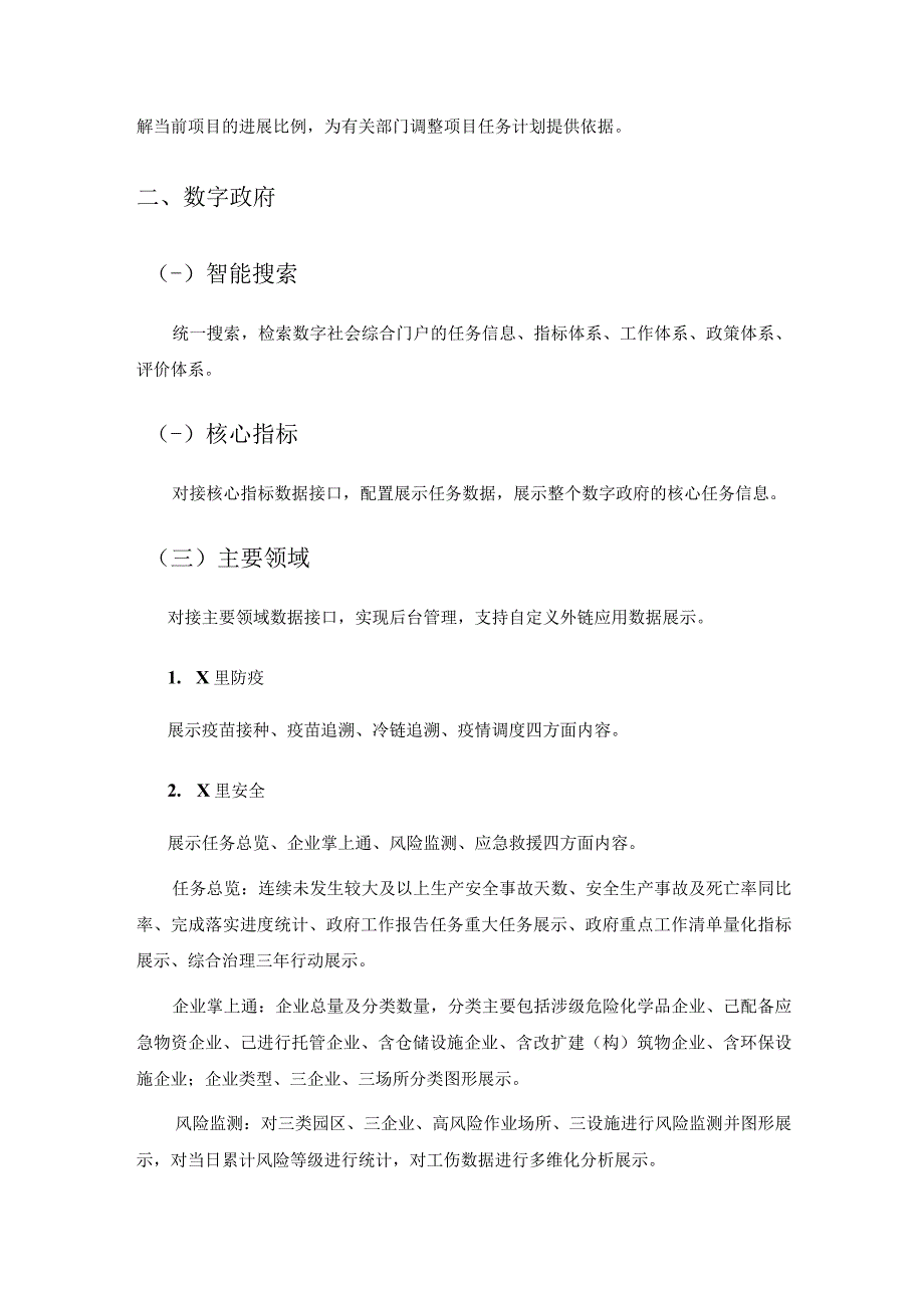 XX市数字化改革门户建设用户需求.docx_第2页