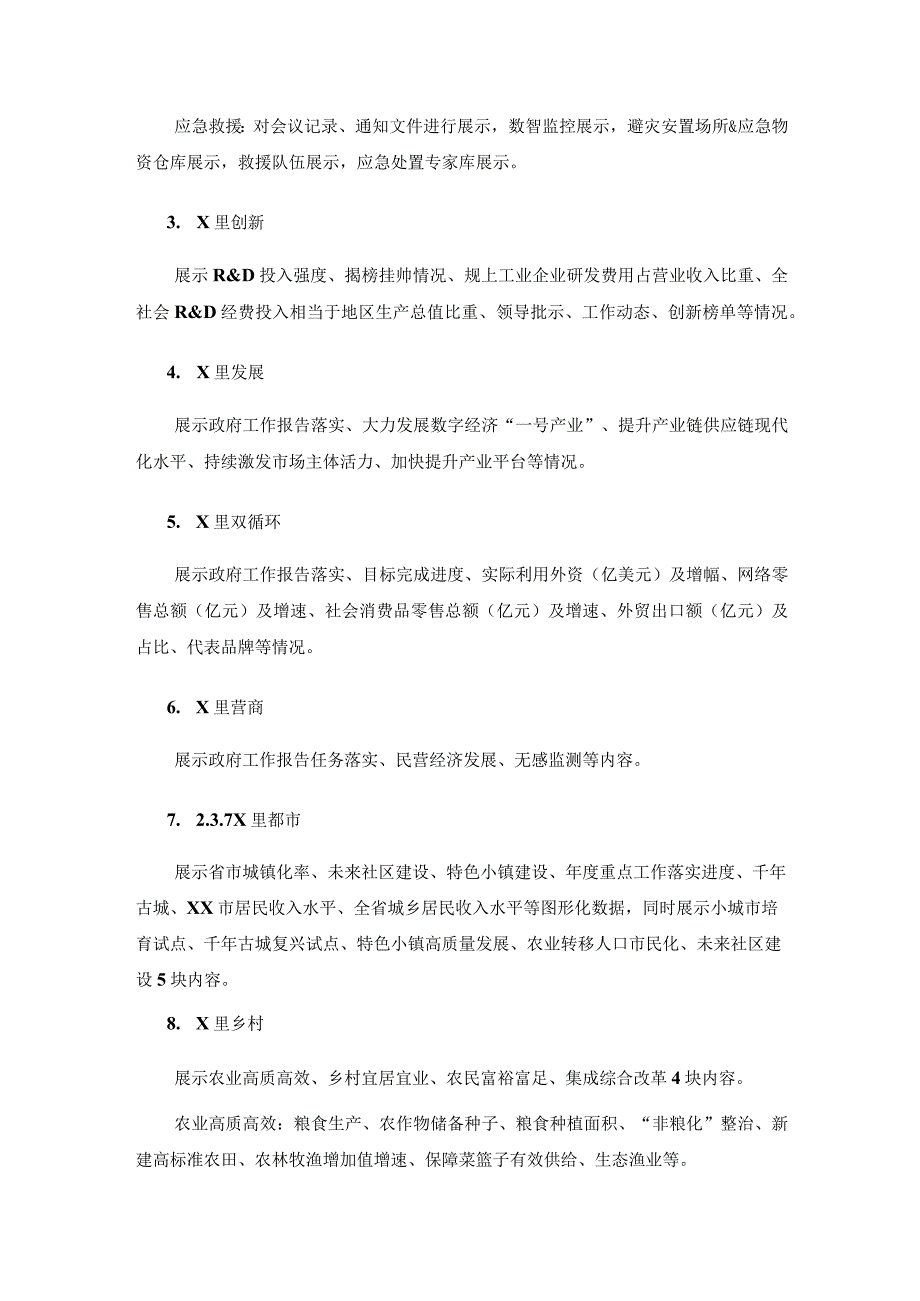 XX市数字化改革门户建设用户需求.docx_第3页