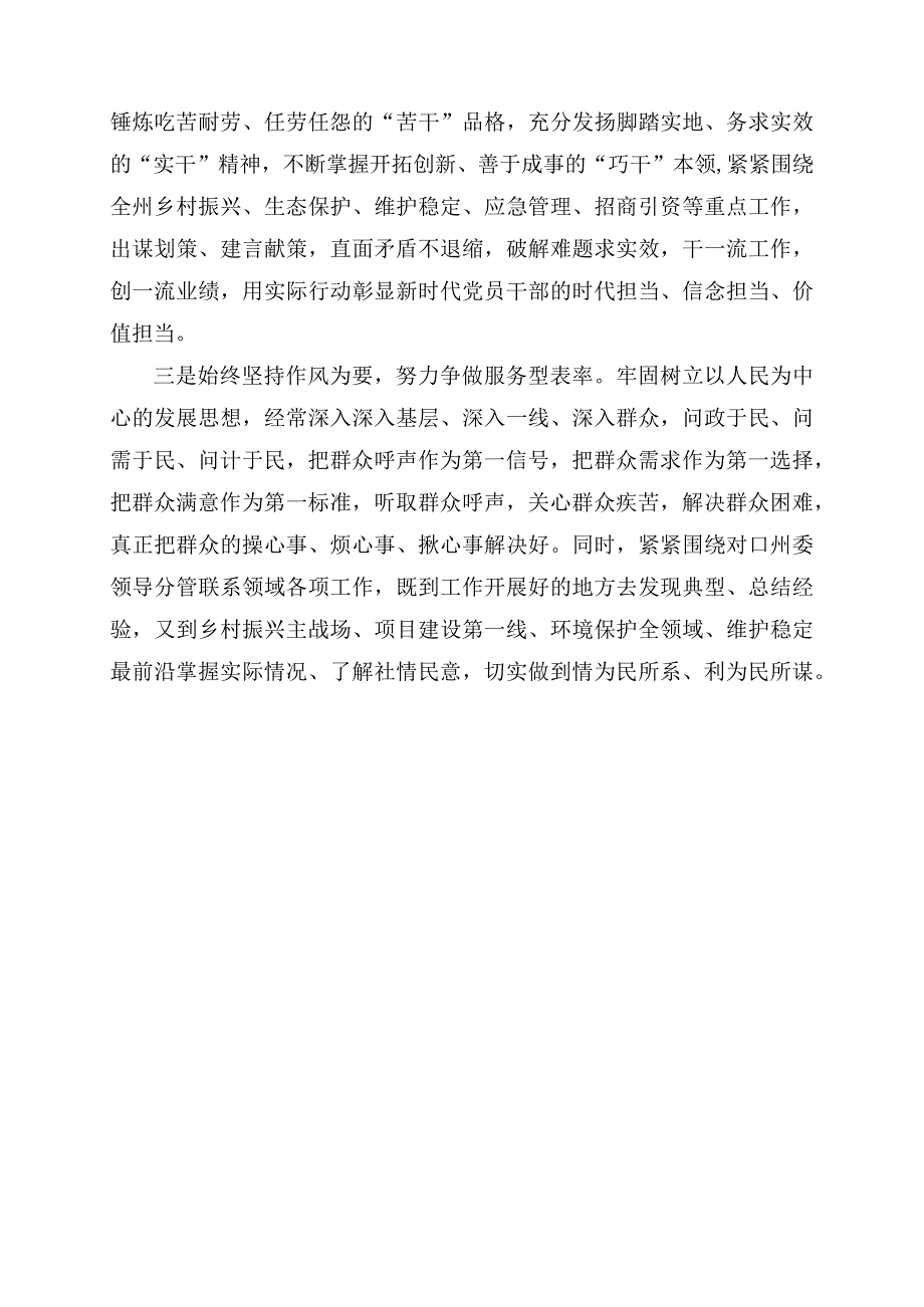 XX要发展我该谋什么开展三抓三促行动专题研讨交流发言材料(1).docx_第2页