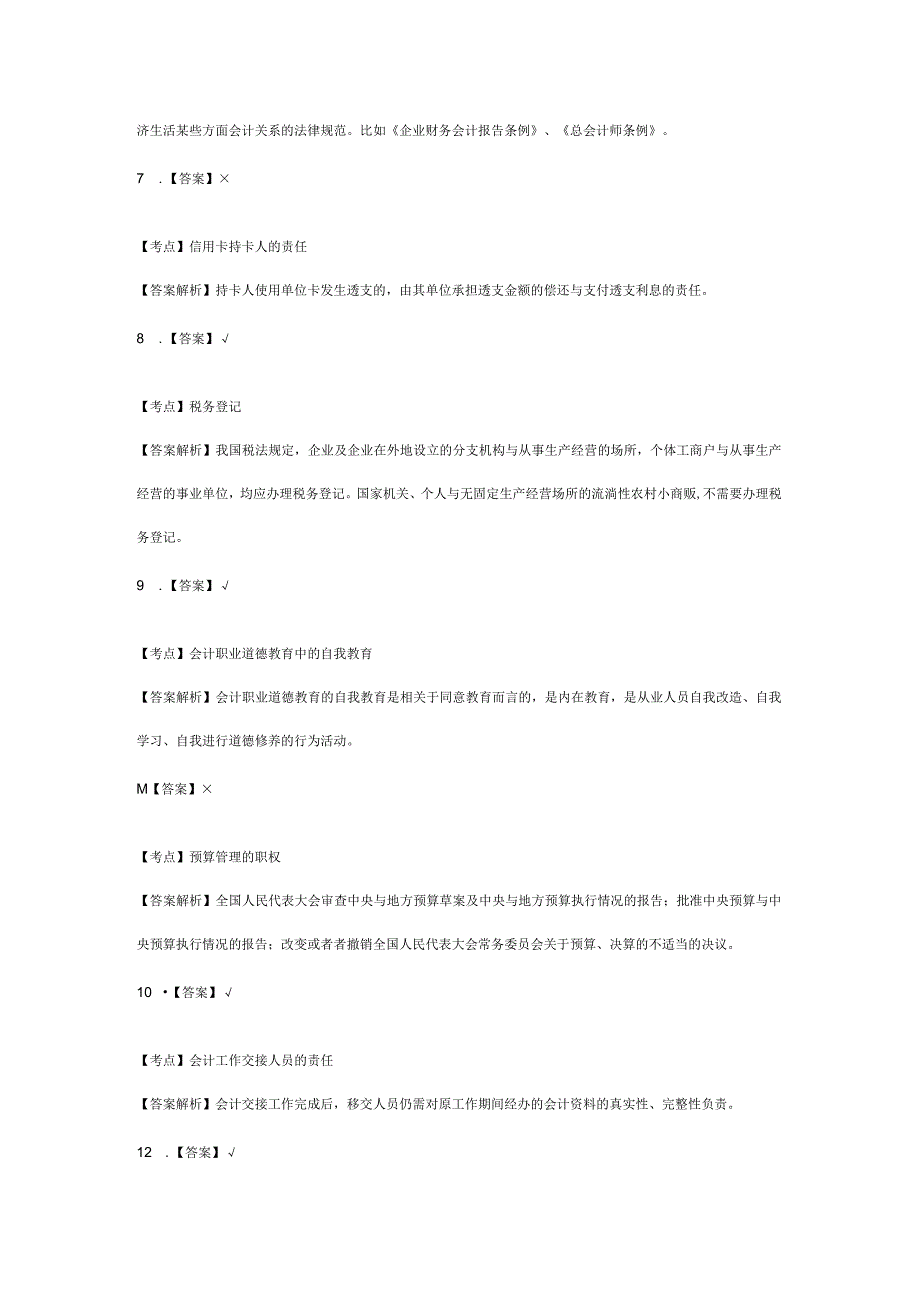 XX年浙江会计从业资格考试《财经法规》模拟试卷及答案.docx_第3页