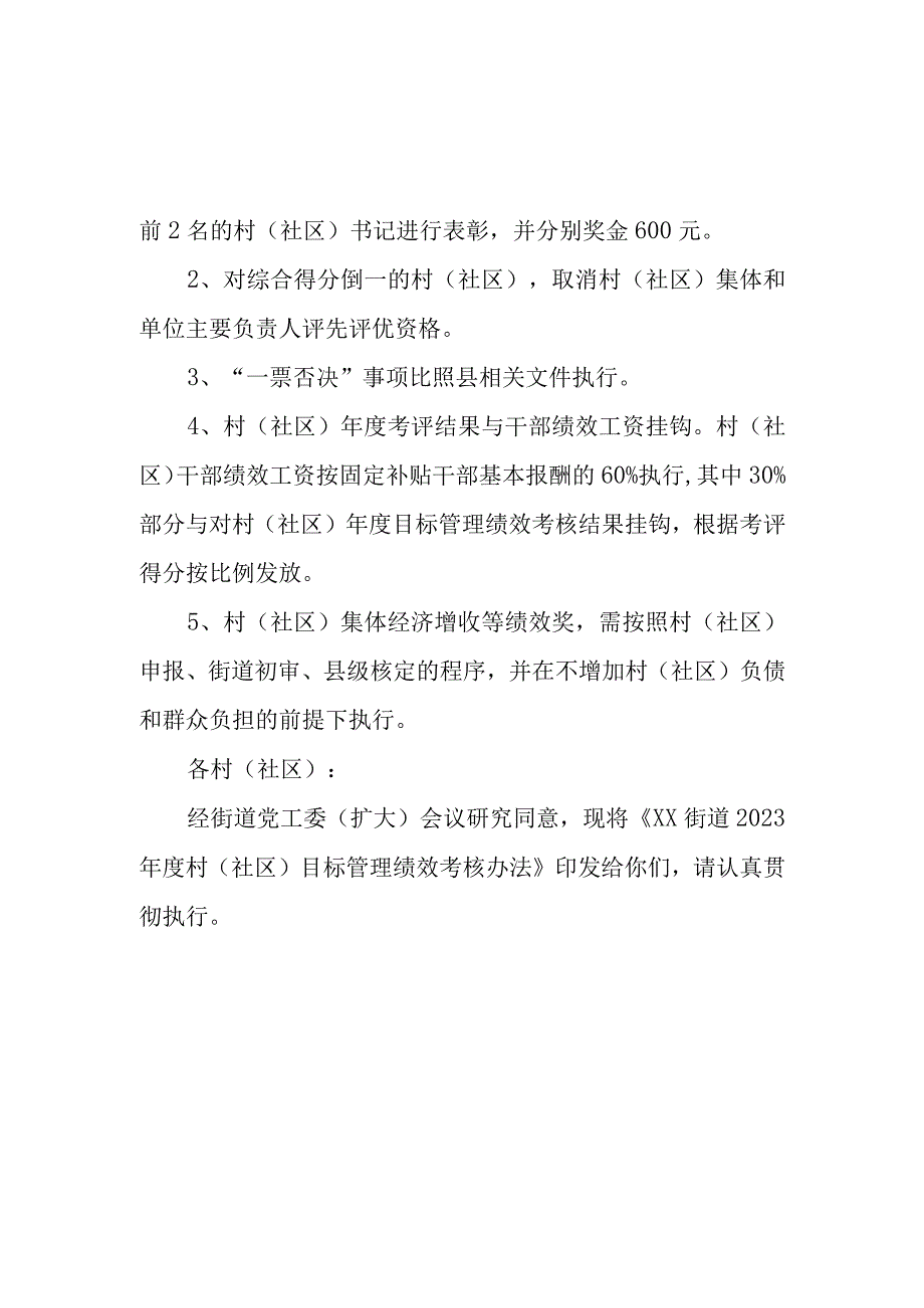 XX街道2023年度村（社区）目标管理绩效考核办法.docx_第3页