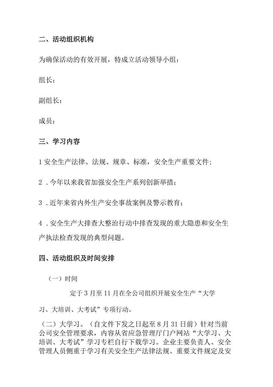 XX公司关于开展全员安全生产大学习大培训大考试的实施方案.docx_第2页